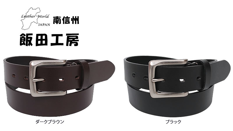 飯田工房 プレーン レザーベルト 3.5cm 35mm 本革 牛革 イイダコウボウ
