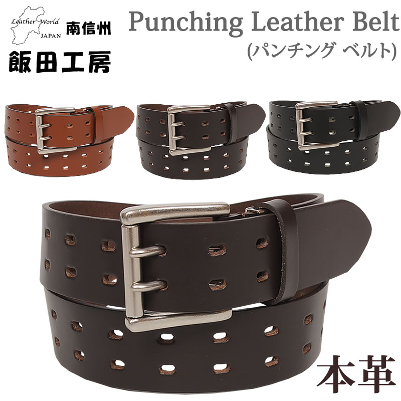 飯田工房 Punching Leather Belt(パンチング ベルト) イイダ