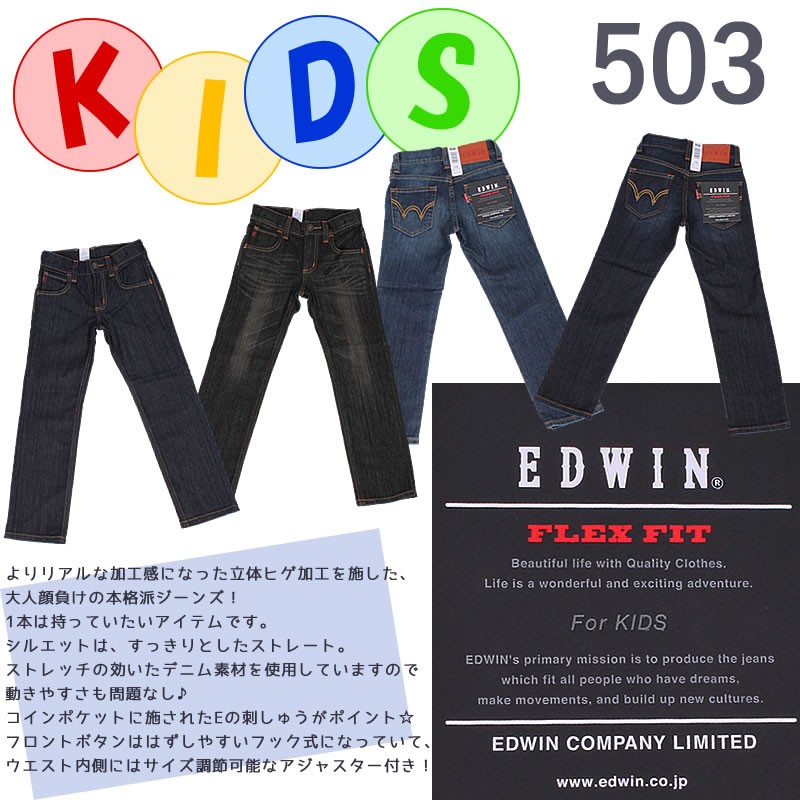 SALE≪120cm≫ ストレッチストレート ジーンズ/キッズ/EDWIN/エドウィン/J503F_226