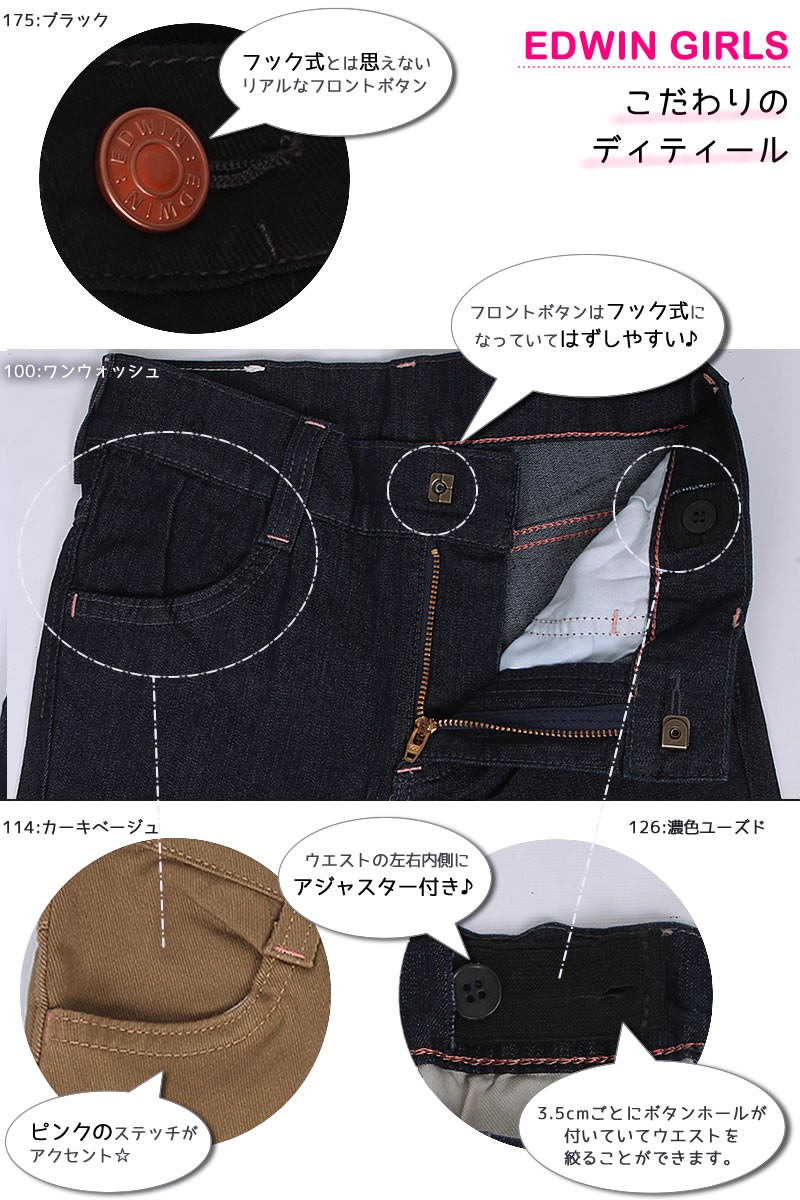 EDWIN SALE 130cm エドウィン ガールズ ストレッチ スキニー