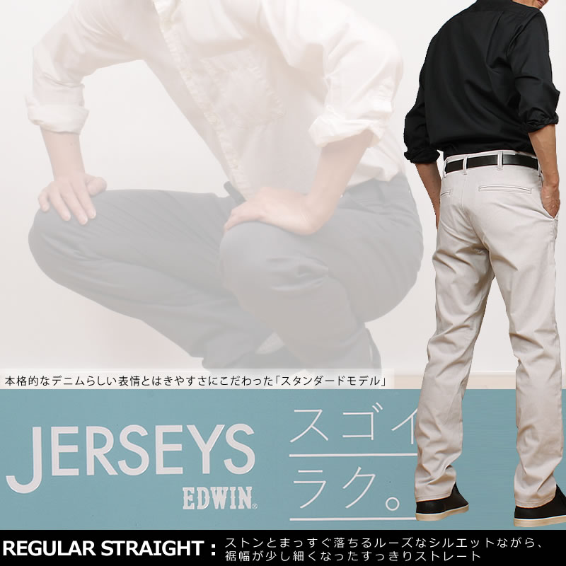 【10%OFF】EDWIN エドウィン ジャージーズ 涼 クール チノ レギュラー ストレートエドウイン JERSEYS JM703C メンズ ストレッチ｜axs-sanshin｜02