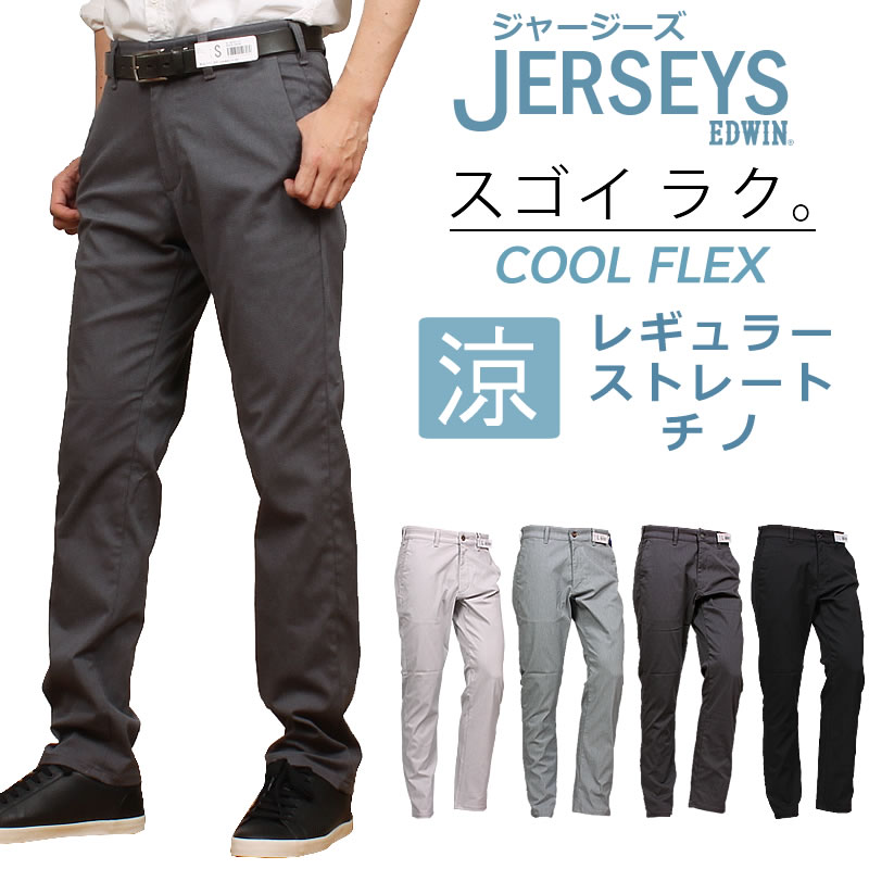 EDWIN 10%OFF エドウィン メンズ ノータックトラウザー