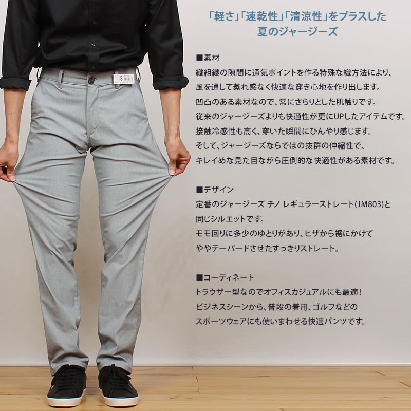 JERSEYS EDWIN エドウイン ジャージーズ 涼 クール チノ レギュラー