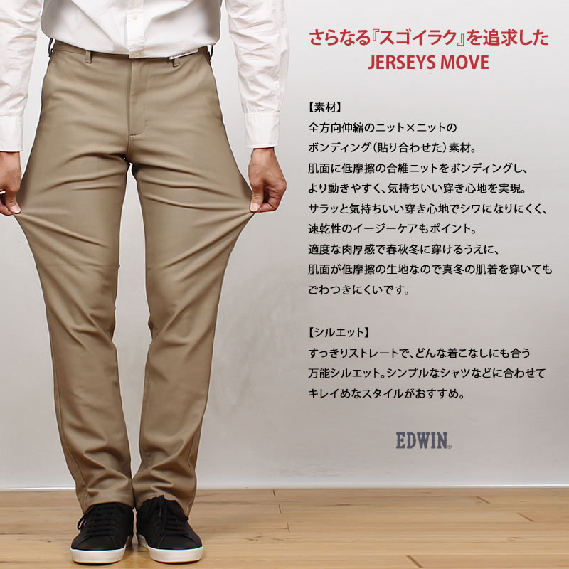 JERSEYS EDWIN エドウイン ジャージーズ MOVE チノ レギュラー