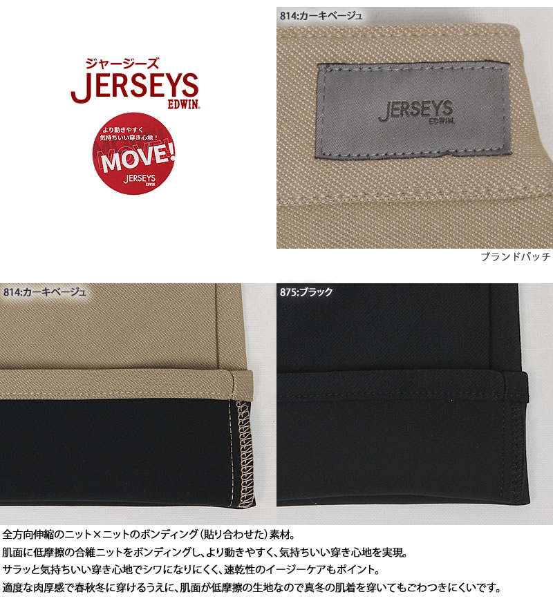 JERSEYS EDWIN エドウイン ジャージーズ MOVE チノ レギュラー