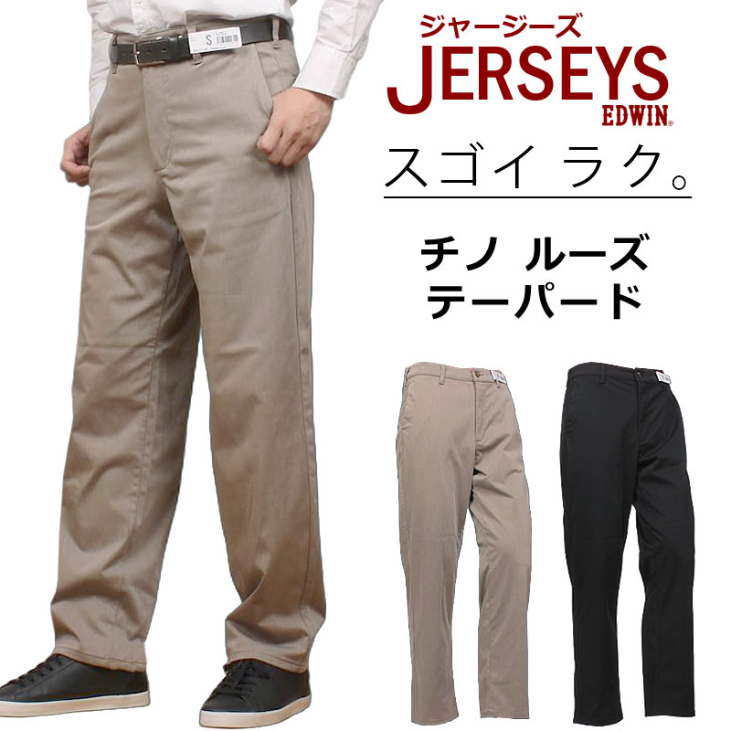 JERSEYS EDWIN エドウイン ジャージーズ チノ ルーズ テーパード JM804
