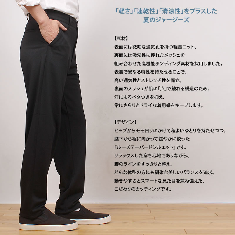 JERSEYS EDWIN エドウイン ジャージーズ 裏メッシュ 涼 クール チノ