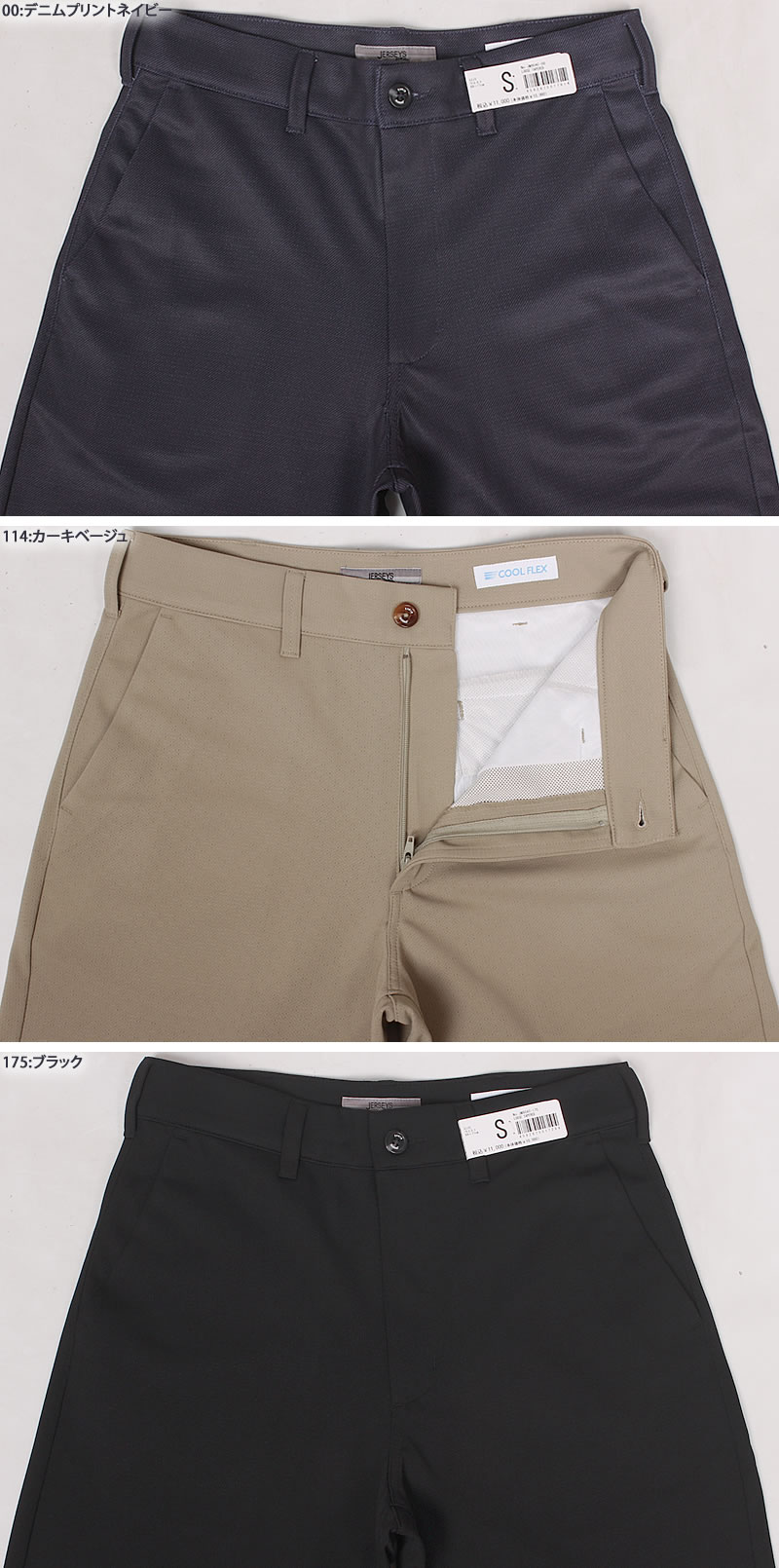 JERSEYS EDWIN エドウイン ジャージーズ 裏メッシュ 涼 クール チノ