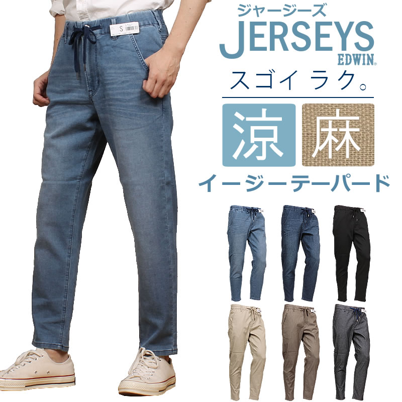 JERSEYS EDWIN エドウィン メンズ ジャージーズ 涼 クール