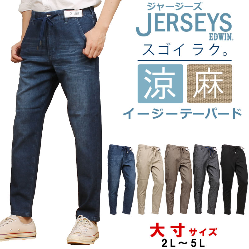 JERSEYS 【2L〜5L】EDWIN エドウィン メンズ ジャージーズ 涼