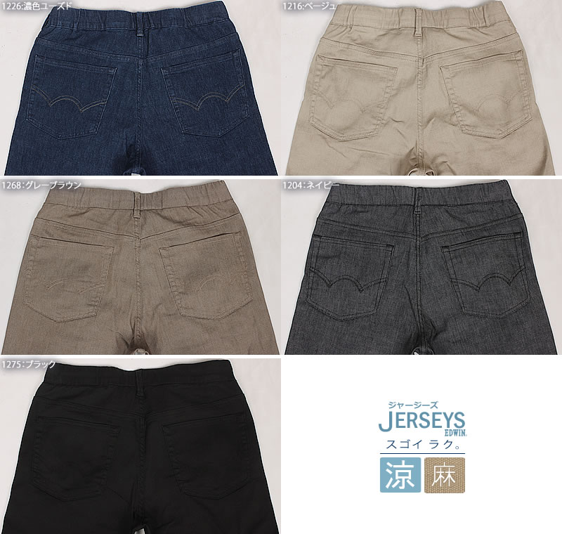 JERSEYS 【2L〜5L】EDWIN エドウィン メンズ ジャージーズ 涼