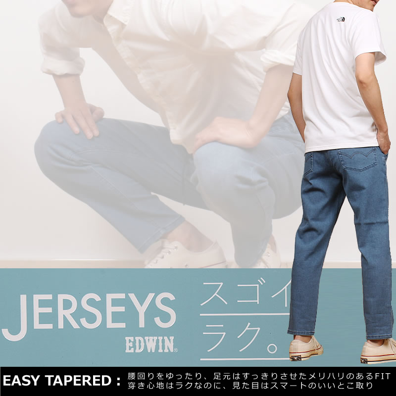 EBLIN ルームウェア JERSEYS EDWIN エドウィン ジャージーズ 涼 クール イージーテーパード