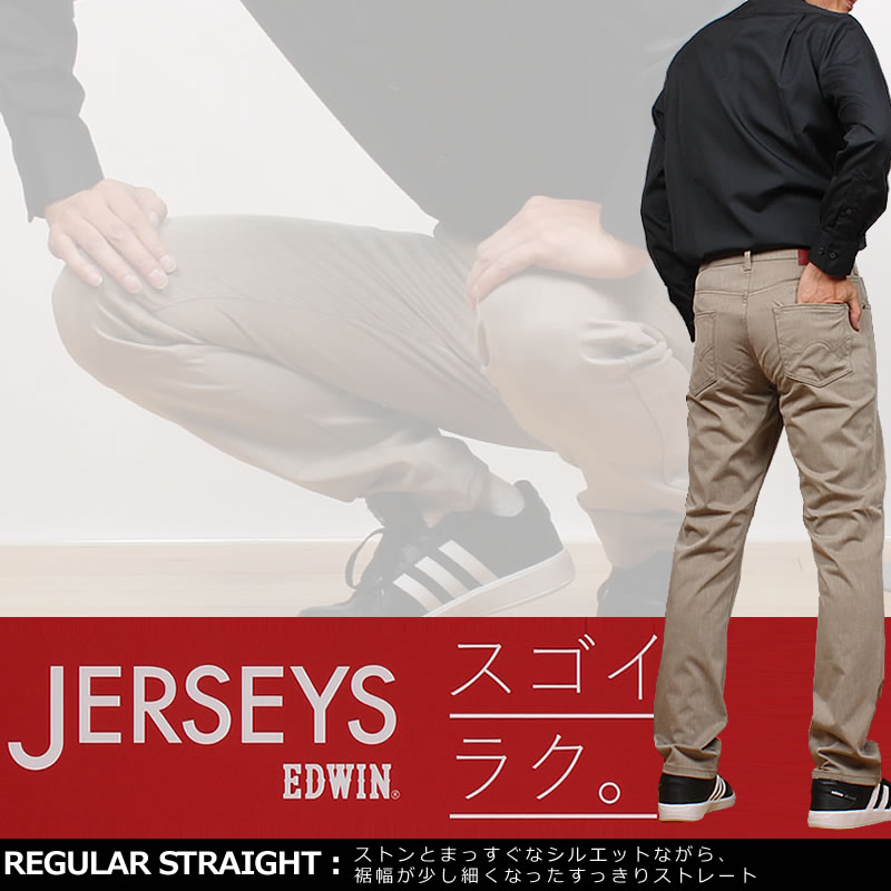 JERSEYS EDWIN エドウイン ジャージーズ MOVE レギュラーストレート