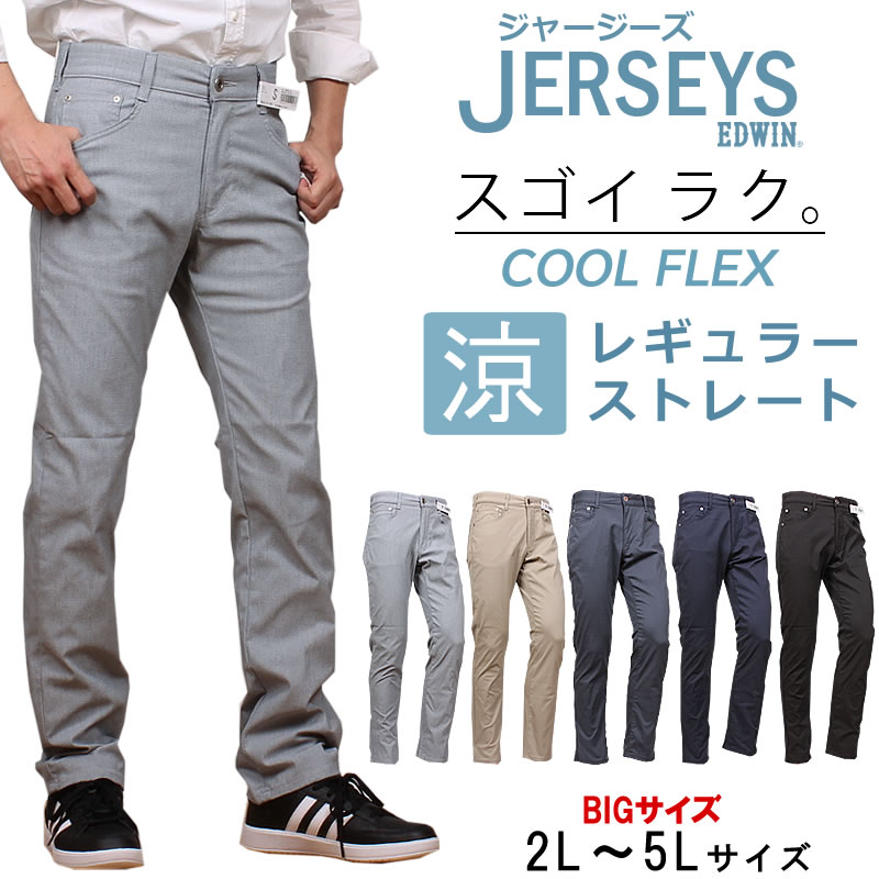 楽天市場】大きいサイズ EDWIN エドウィン ジャージーズ