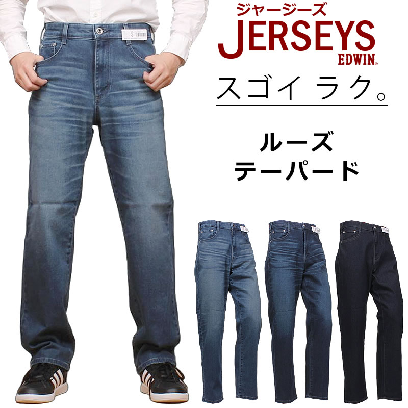 JERSEYS EDWIN エドウイン ジャージーズ ルーズ テーパード JMH04