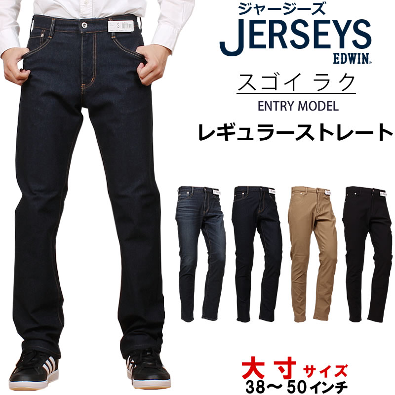 SALE【38〜50インチ】EDWIN エドウィン ジーンズ メンズ