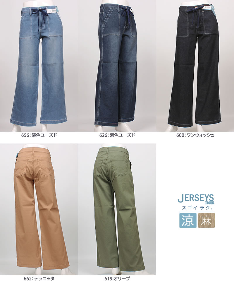 JERSEYS EDWIN エドウイン ジャージーズ 涼 クール COOL FLEX イージー