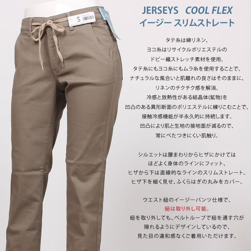JERSEYS EDWIN エドウイン ジャージーズ 涼 クール COOL FLEX