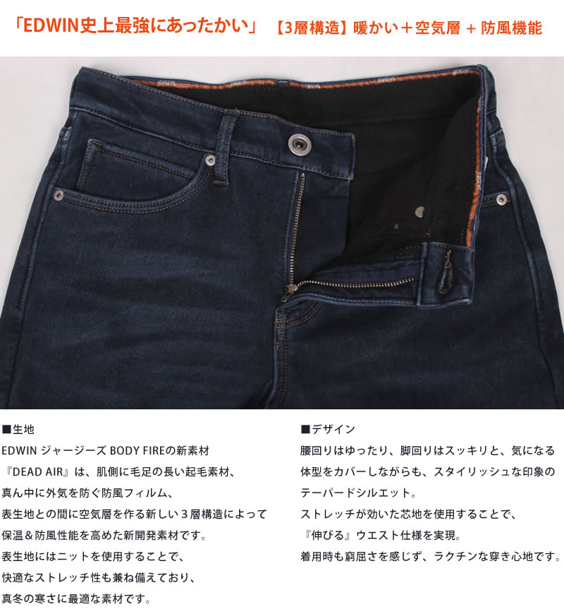 EDWIN エドウィン 暖 ジャージーズ テーパードエドウイン デッド