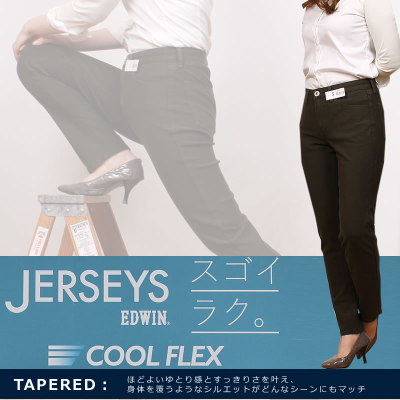 SALE】EDWIN ミスエドウィン JERSEYS 涼 クール COOL FLEX 鹿の子