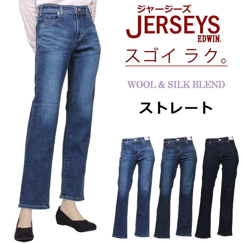 JERSEYS EDWIN エドウィン ジャージーズ ストレート プレミアム