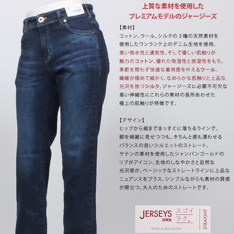 JERSEYS EDWIN エドウィン ジャージーズ ストレート プレミアム 