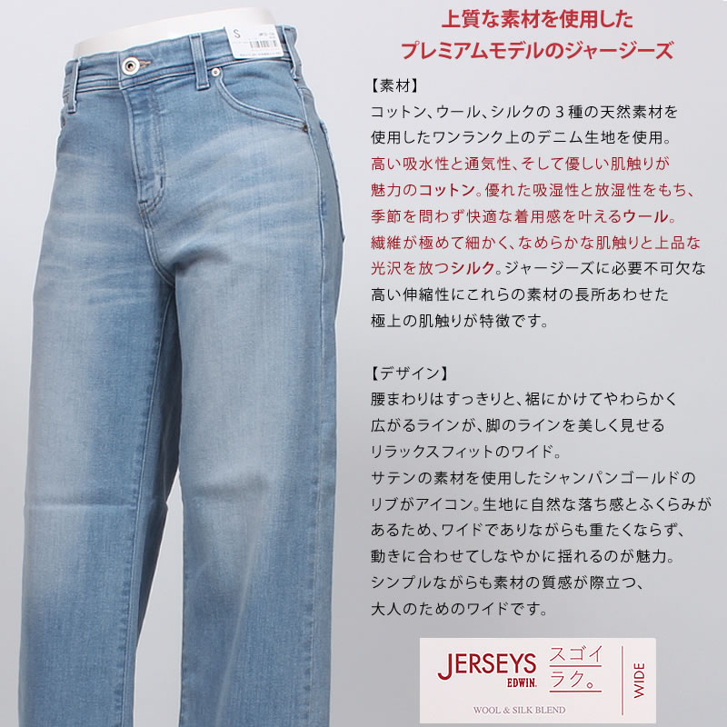 JERSEYS EDWIN エドウィン ジャージーズ ワイド プレミアムエドウイン