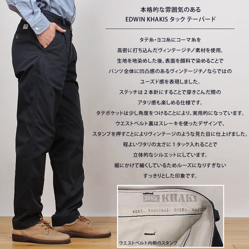 EDWIN（エドウィン） メンズ KHAKIS タック テーパード ビンテージ