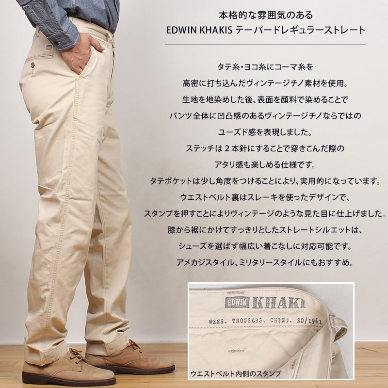 EDWIN エドウィン KHAKIS テーパード レギュラー ストレート