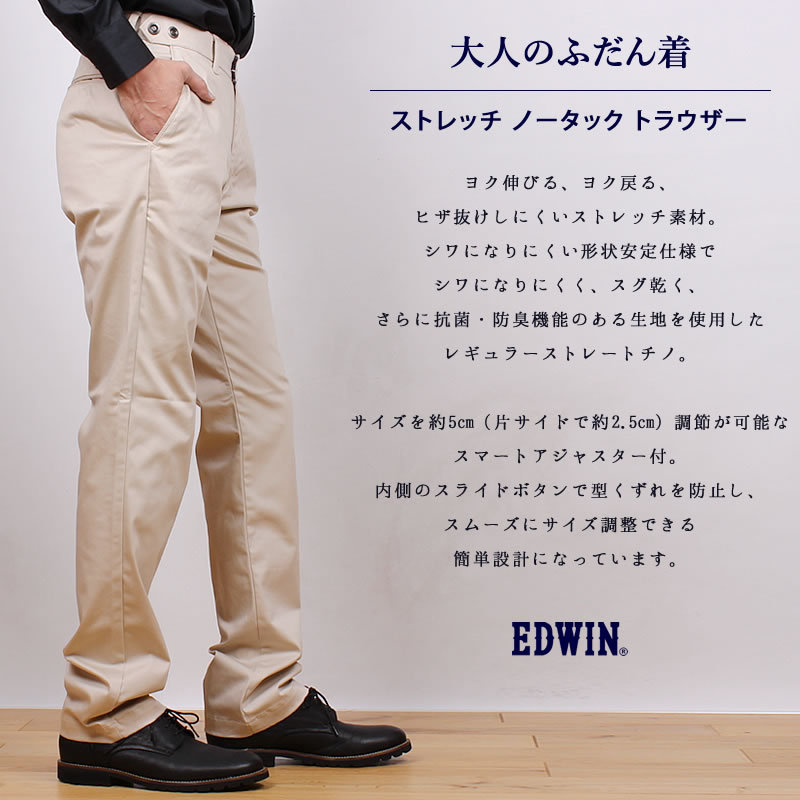 10%OFF EDWIN エドウィン メンズ ノータックトラウザー ストレッチ