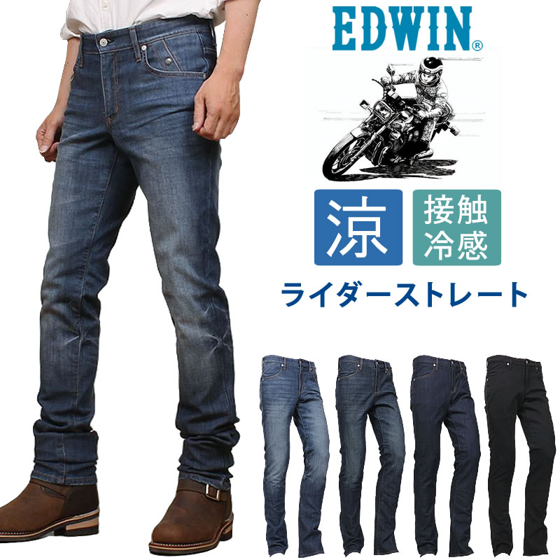 EDWIN（エドウィン） エドウイン 涼しい バイク専用ライダージーンズ