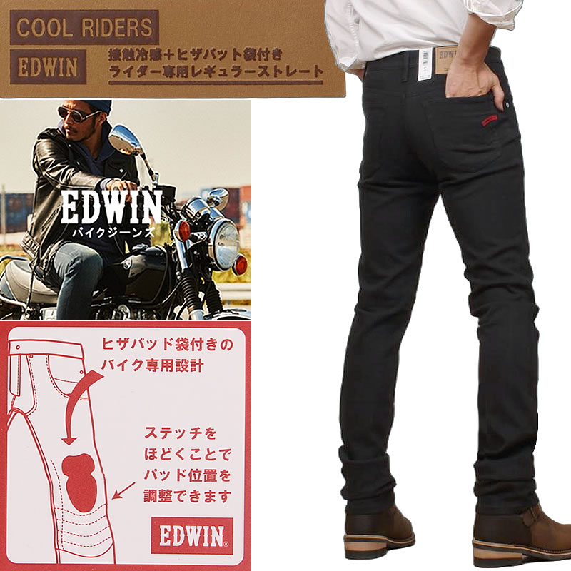 EDWIN（エドウィン） エドウイン 涼しい バイク専用ライダージーンズ