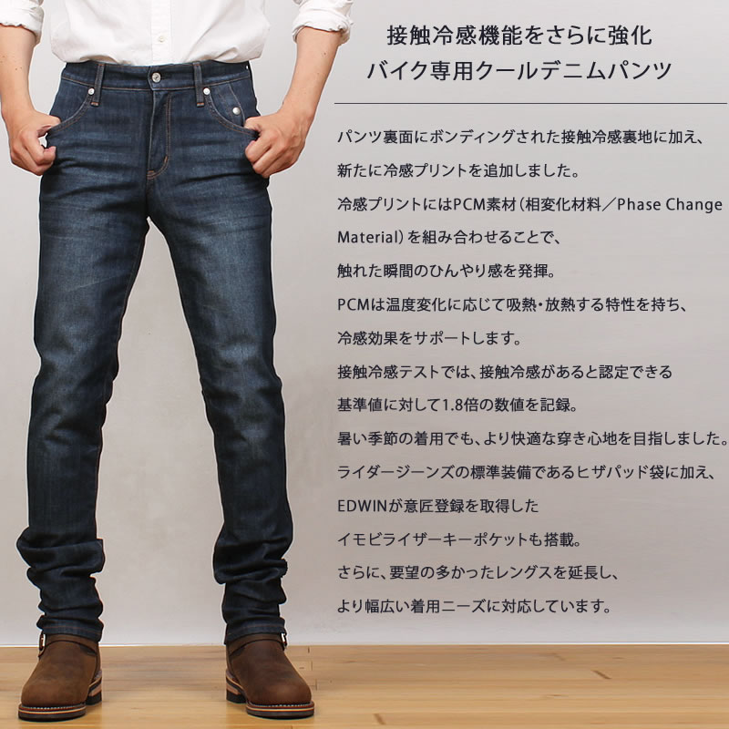 EDWIN（エドウィン） エドウイン 涼しい バイク専用ライダージーンズ