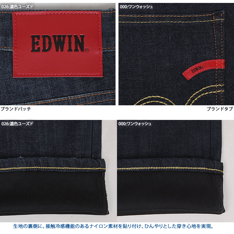 EDWIN エドウイン 涼しい バイク専用ライダージーンズ