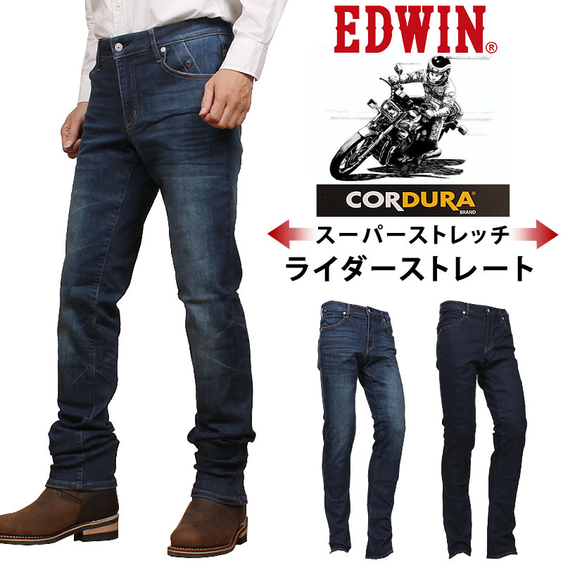 EDWIN（エドウィン） エドウイン バイク専用ライダージーンズ