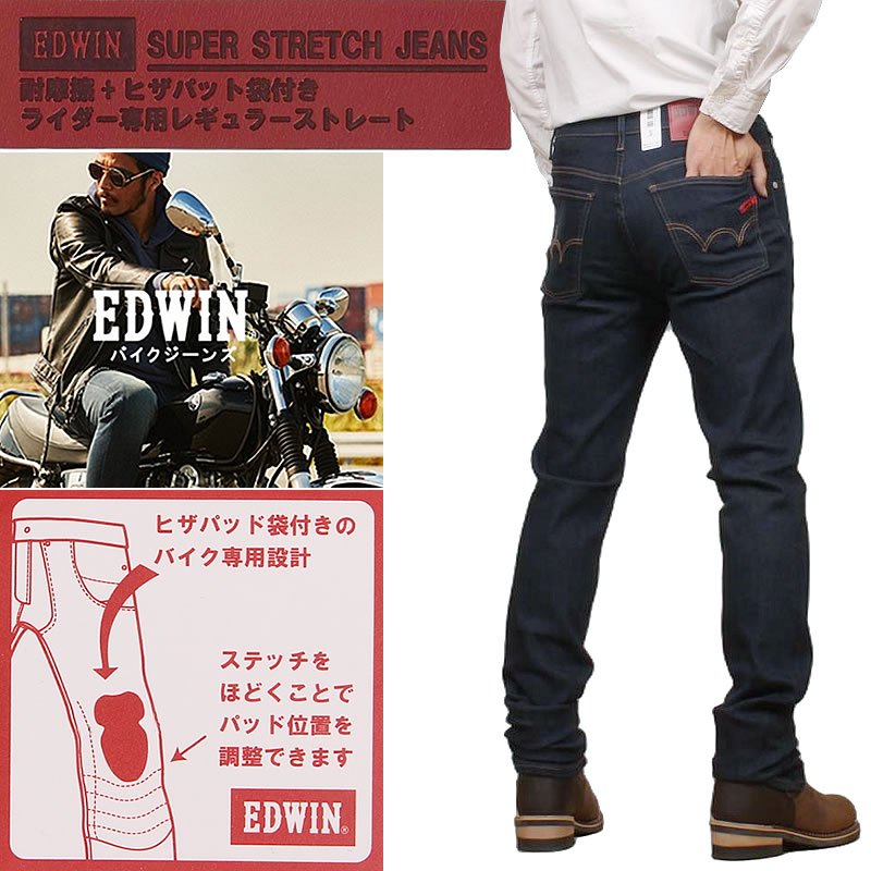 EDWIN（エドウィン） エドウイン バイク専用ライダージーンズ