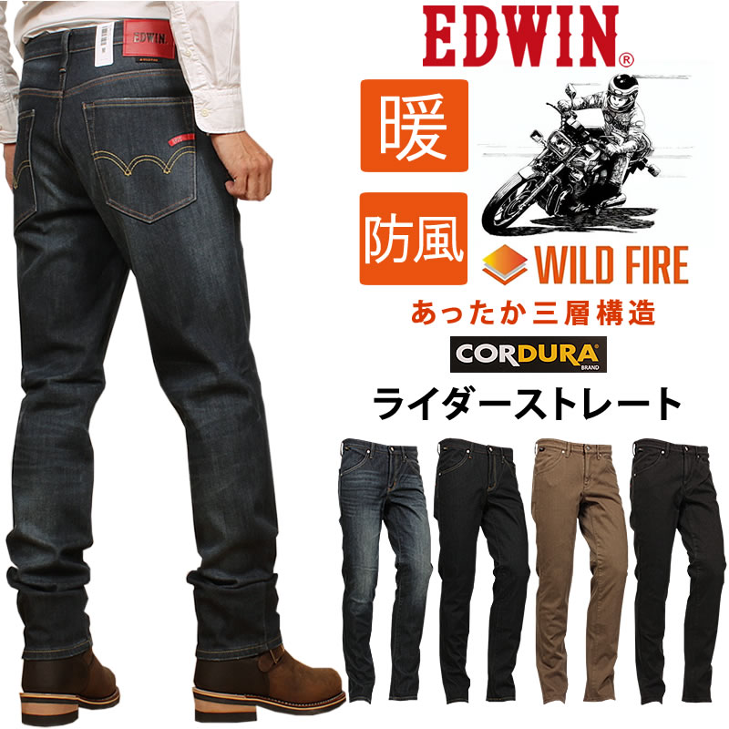 【10%OFF】EDWIN エドウィン WILD FIRE 暖 バイク専用ライダージーンズ CORDURA レギュラーストレート 三層構造 エドウイン  ジーンズ KBW03