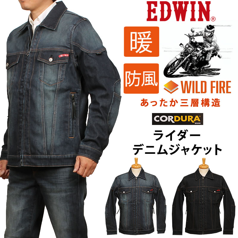 【10%OFF】EDWIN エドウィン WILD FIRE 暖 バイク専用ライダー