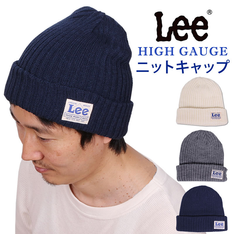 SALE Lee リー ハイゲージ ニットキャップ LA0135 ニット帽 帽子