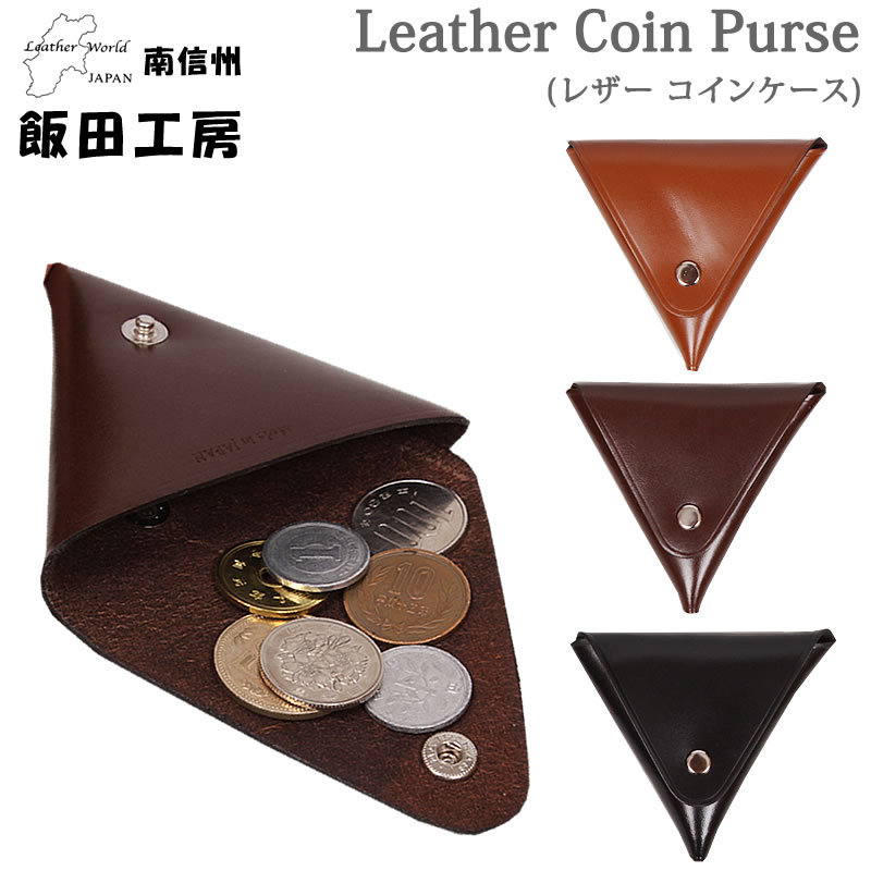 レザー製 A&Gコインケース 飯田工房 Leather Coin Purse(レザー コインケース) 牛革 日本製
