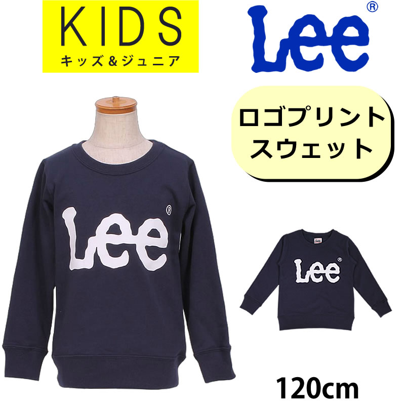 Lee（リー） ≪ラスト1点！120cm≫ 男の子 女の子 キッズ ロゴプリント
