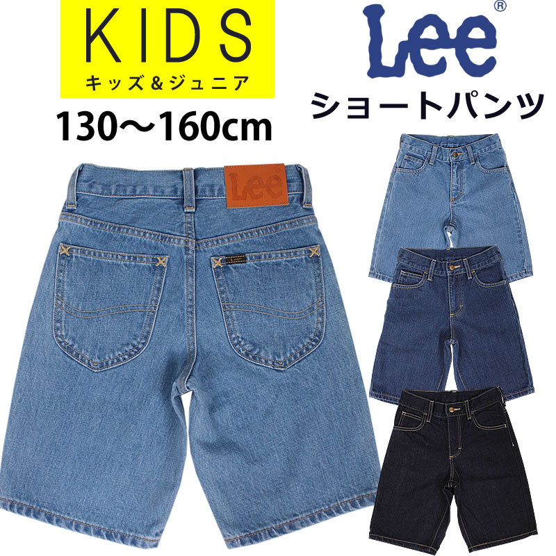 Lee リー ジーンズ 男の子　女の子　キッズ 　ショートパンツ　130〜160cm LK1283