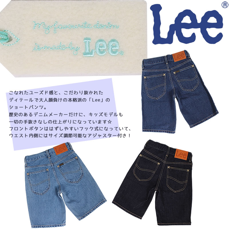 Lee リー ジーンズ 男の子 女の子 キッズ ショートパンツ 130〜160cm