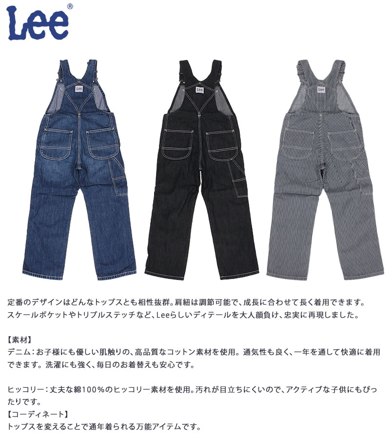 Lee（リー） 80〜160cm Lee オーバーオール ベビー キッズ デニム
