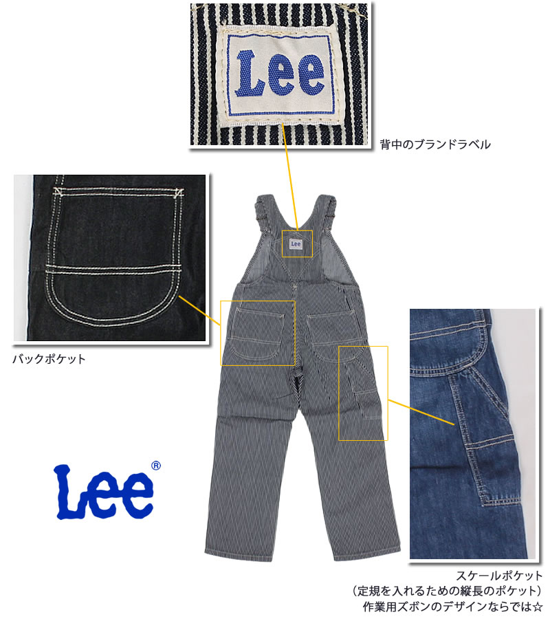 Lee（リー） 80〜160cm Lee オーバーオール ベビー キッズ デニム