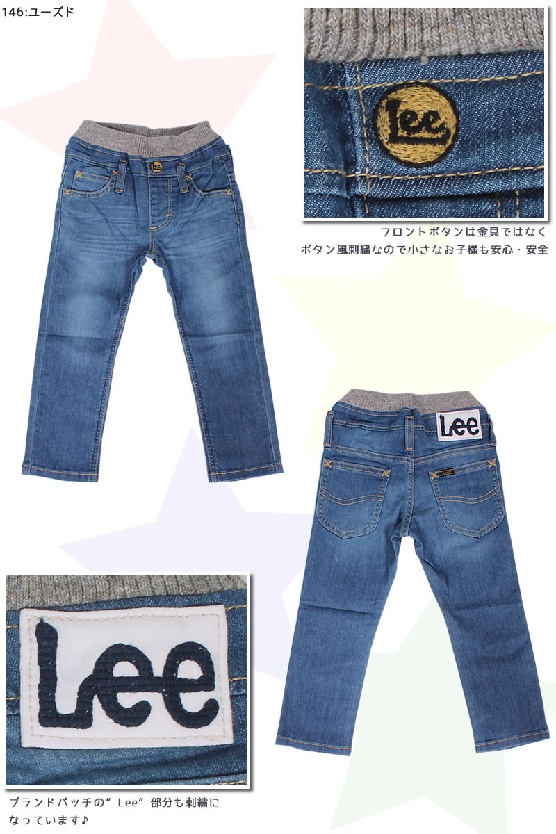 ≪80・95cm≫SALE キッズ Leeリー ウエストリブ/ゴム ストレート/ジーンズ/デニム/Baby BUDDY  Lee/LK3301_146_126_100アクス三信/AXS SANSHIN/サンシン