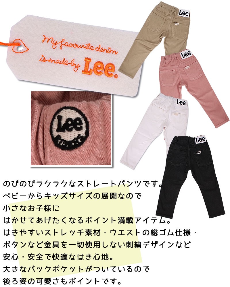 Lee 10%OFF 80〜120cm リー キッズ ウエストゴム ストレート