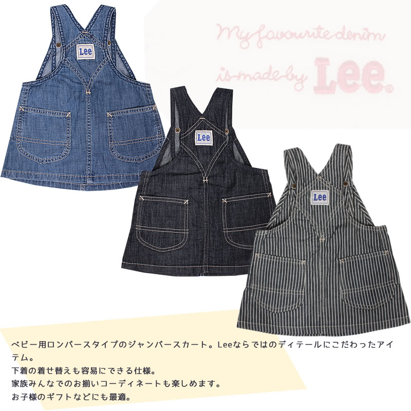 【5%OFF】80〜90cm ベビー Lee リー ロンパース　オーバーオール スカート OVERALLS デニム ギフト プレゼント　出産祝い　 LK3340