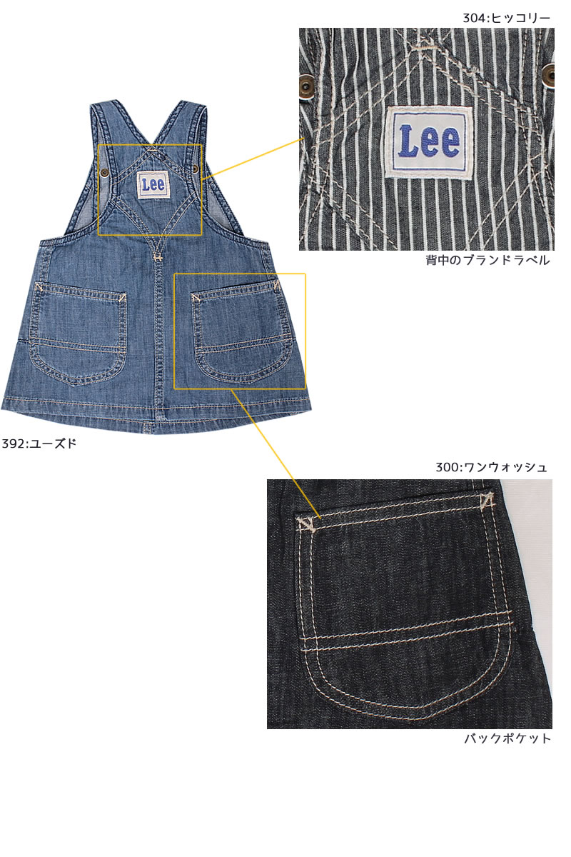 【5%OFF】80〜90cm ベビー Lee リー ロンパース　オーバーオール スカート OVERALLS デニム ギフト プレゼント　出産祝い　 LK3340