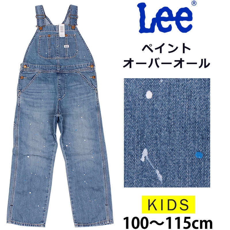 5%OFF 100〜115cm キッズ Leeリー ペイントオーバーオール　LK6137